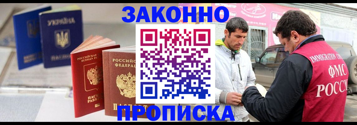 прописка для работы в Алексине